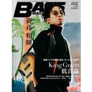 ベース・マガジン 2024年5月号（リットーミュージック） [電子書籍]