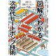 図解でわかる次世代ヒートポンプ技術 ～カーボンニュートラルを実現する冷温熱利用技術～（技術評論社） [電子書籍]
