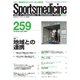 スポーツメディスン No.259（ブックハウス･エイチディ） [電子書籍]