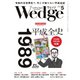 WEDGE（ウェッジ） 2024年5月号（ウェッジ） [電子書籍]