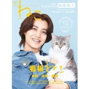 ねこ ♯127（ネコ・パブリッシング） [電子書籍]
