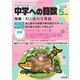 中学への算数 2024年5月号（学参　東京出版） [電子書籍]