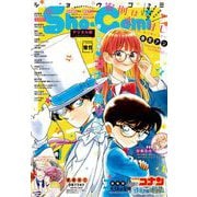 Sho-Comi 2024年10・11合併号（2024年4月19日発売）（小学館） [電子書籍]