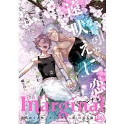 comic marginal ： 86（双葉社） [電子書籍]