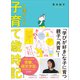 3歳からの子育て歳時記（講談社） [電子書籍]