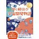 ぴかりか 月に移住！？ 宇宙開発物語（講談社） [電子書籍]