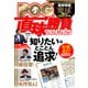 POG直球勝負 2024-2025（オーパーツ・パブリッシング） [電子書籍]