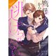 【合本版】鷹藤くんから逃げられない（フリードゲート） [電子書籍]