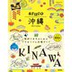 aruco 沖縄（地球の歩き方） [電子書籍]