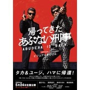 「帰ってきた あぶない刑事」OFFICIALビジュアルBOOK（ART NEXT） [電子書籍]