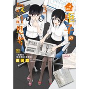一級建築士矩子の設計思考 3（日本文芸社） [電子書籍]