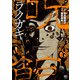 ラクガキ～呪いの館～ 8（日本文芸社） [電子書籍]