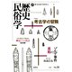 歴史民俗学 No.14（批評社） [電子書籍]