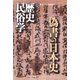 歴史民俗学 No.15（批評社） [電子書籍]