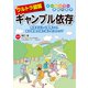 ウルトラ図解 ギャンブル依存（法研） [電子書籍]