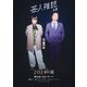 芸人雑誌 volume12（太田出版） [電子書籍]