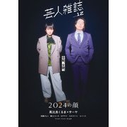 芸人雑誌 volume12（太田出版） [電子書籍]