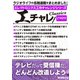 エレクトロニクス工作チャレンジシリーズ CLASSICS 1989（三才ブックス） [電子書籍]