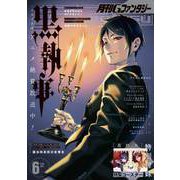 月刊Gファンタジー 2024年6月号（スクウェア･エニックス） [電子書籍]