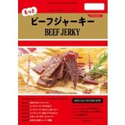 昭文社ムック もっとビーフジャーキー'25（昭文社） [電子書籍]