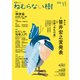 ねむらない樹 vol.11（VOYAGER（ボイジャー）） [電子書籍]