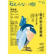 ねむらない樹 vol.11（VOYAGER（ボイジャー）） [電子書籍]