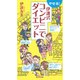 やせる！ 伊達式 コンビニでダイエット（VOYAGER（ボイジャー）） [電子書籍]