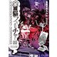 全滅脳フューチャー！！！（太田出版） [電子書籍]