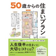 50歳からの住まいプラン（朝日新聞出版） [電子書籍]