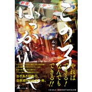 この子ばっかしゃ（幻冬舎） [電子書籍]