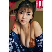 櫻井音乃 ヒミツの温泉旅行 vol.1 FRIDAYデジタル写真集（講談社） [電子書籍]