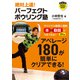 パーフェクトボウリング塾（実業之日本社） [電子書籍]