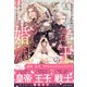竜王の婚姻〈上〉 黄金の獅子と白銀の狼【イラスト付き】【単行本書き下ろしSS付き】（MUGENUP） [電子書籍]