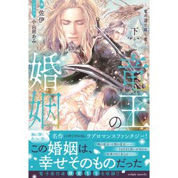 竜王子の婚姻 514Z87TlBWL._SY200_QL15_.jpg