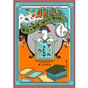 あひるとことわざかるた（クロスフォリオ出版） [電子書籍]