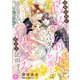 政略結婚のスパダリ弁護士はママとベビーに揺るぎない猛愛を証明する【分冊版】9話（マーマレードコミックス） [電子書籍]