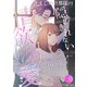 きまじめ旦那様の隠しきれない情欲溺愛～偽装結婚から甘い恋を始めます～【分冊版】5話（マーマレードコミックス） [電子書籍]