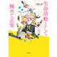 生命活動として極めて正常（KADOKAWA） [電子書籍]