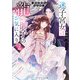 迷子宮女は龍の御子のお気に入り2 ～龍華国後宮事件帳～（KADOKAWA） [電子書籍]