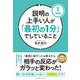 説明の上手い人が「最初の1分」でしていること（クロスメディア・パブリッシング） [電子書籍]