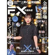 外国為替 Vol.10（tcl） [電子書籍]