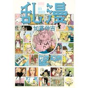 乱漫（講談社） [電子書籍]