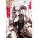 転生した脇役平凡な僕は、美形第二王子をヤンデレにしてしまった（アルファポリス） [電子書籍]