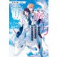 いつから魔力がないと錯覚していた！？2（アルファポリス） [電子書籍]