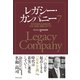 レガシー・カンパニー7（ダイヤモンド社） [電子書籍]