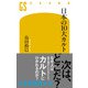 日本の10大カルト（幻冬舎） [電子書籍]