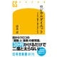 ロジカルダイエット 3か月で「勝手に痩せる体」になる（幻冬舎） [電子書籍]