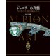 ジュエリーの真髄 アルビオンアート 至高の名品コレクション（世界文化社） [電子書籍]