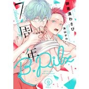 B.Pilz vol.45創刊7周年記念号2カ月連続【おまけ漫画付き】（ブライト出版） [電子書籍]
