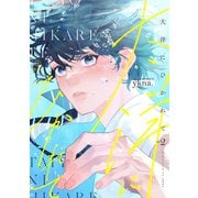大洋にひかれて act.2（ブライト出版） [電子書籍]